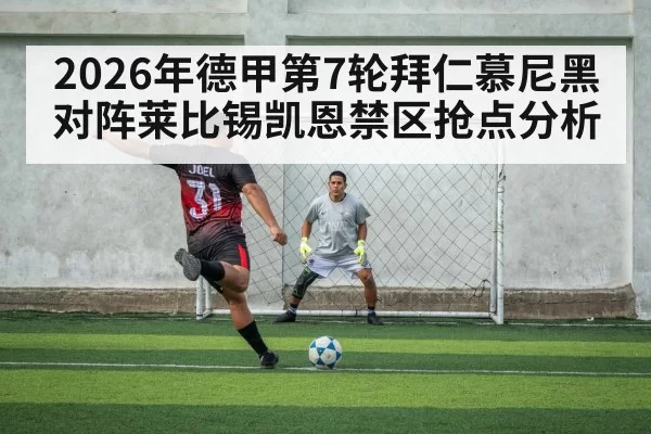 soccer striker penalty area shot