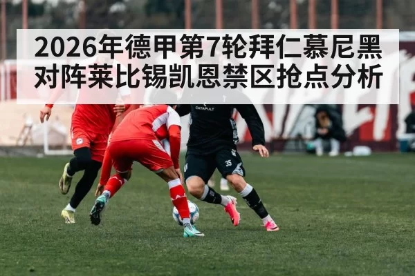 soccer defender marking forward